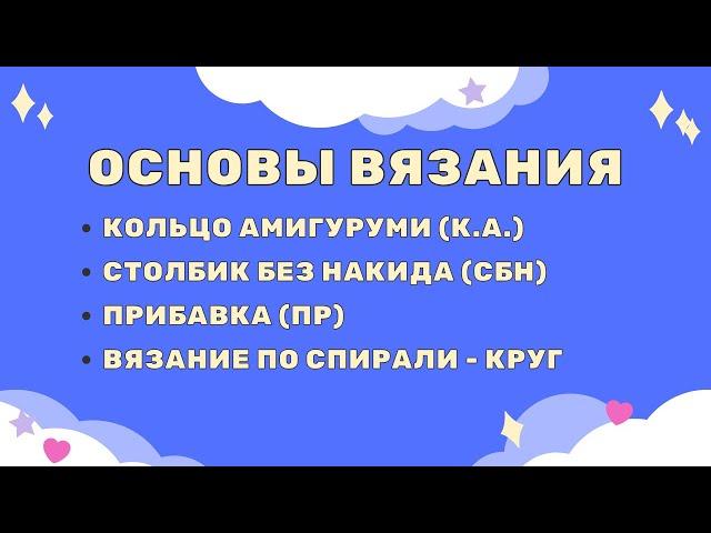 Кольцо амигуруми, сбн, пр, вязание по спирали.