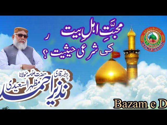 Muhabbat e Ahlebait ki Sharei Hysiat by Allama Qari Nazir Ahmed Mazhar ul saeedi