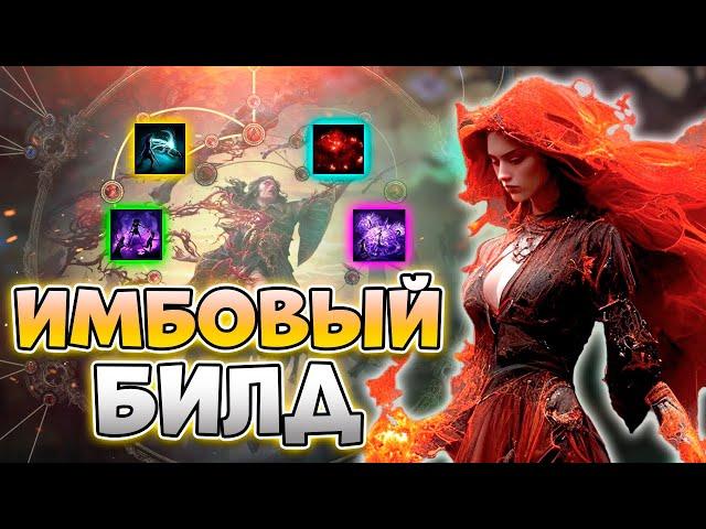 Универсальный Билд На Ведьму | Гайд На Ведьму В Path Of Exile 2 | PoE 2 Ведьма (The Witch)