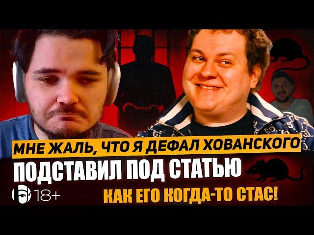"Лучше бы сидел в российской тюрьме". Маргинал ЖЁСТКО про Хованского, который подставил донатера.