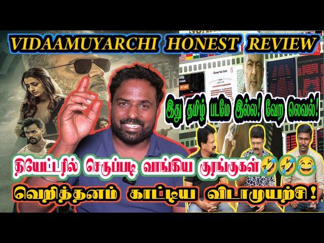 விடாமுயற்சி திரைவிமர்சனம்/Vidaamuyarchi movie review/Ajithkumar/Vidaamuyarchi review