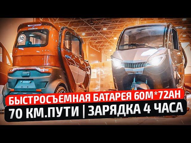 ЭЛЕКТРИЧЕСКИЙ ТРИЦИКЛ С КАБИНОЙ TRISCOOTER REDANT + БАТАРЕЯ LI NMC 60V*72Ah | ЗВОНИ 8 800 777 40 97