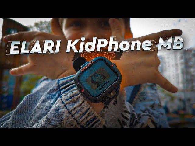 ELARI KidPhone MB. Обзор и опыт использования. Наконец-то лучшие детские часы с SIM и GPS?