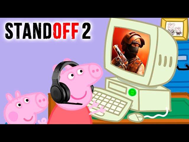 Свинка Пеппа играет в Standoff 2 | Кром