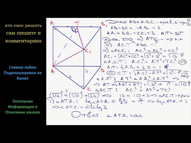 Геометрия Дана правильная треугольная призма ABCA1B1C1, у которой сторона основания равна 2