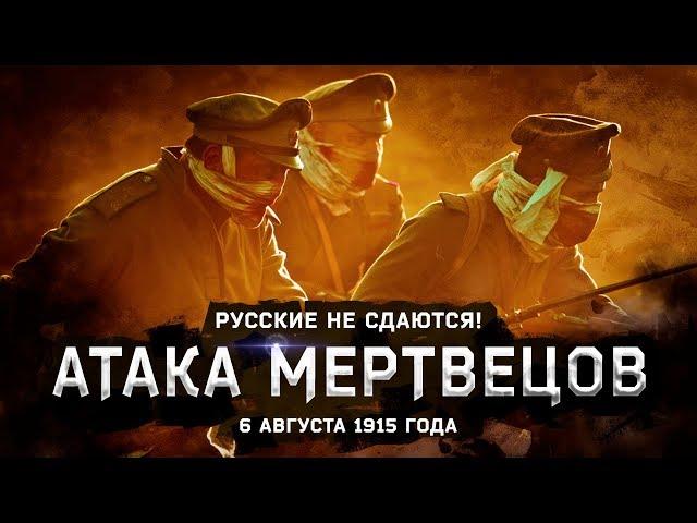 Варя Стрижак. Атака Мертвецов, Или Русские Не Сдаются!