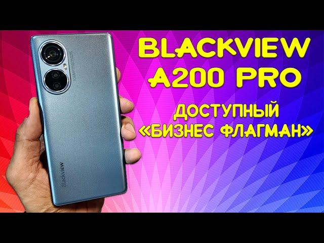 Доступный "бизнес флагман"- Blackview A200 Pro честный обзор