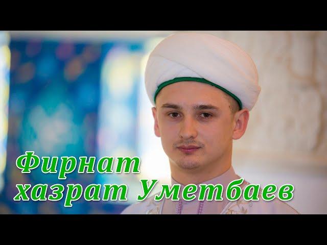 15 11 2019 Пятничный намаз Фирнат хазрат Уметбаев