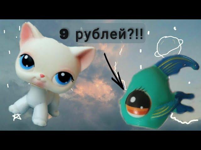 Хорошая подделка LPS всего за 9 рублей??!! •Δ•(обзор на самого дешевого пета из всей моей коллекции)