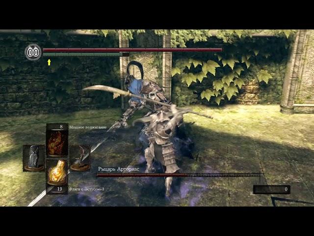 DARK SOULS: REMASTERED: Рыцарь Арториас без урона | No hit Knight Artorias