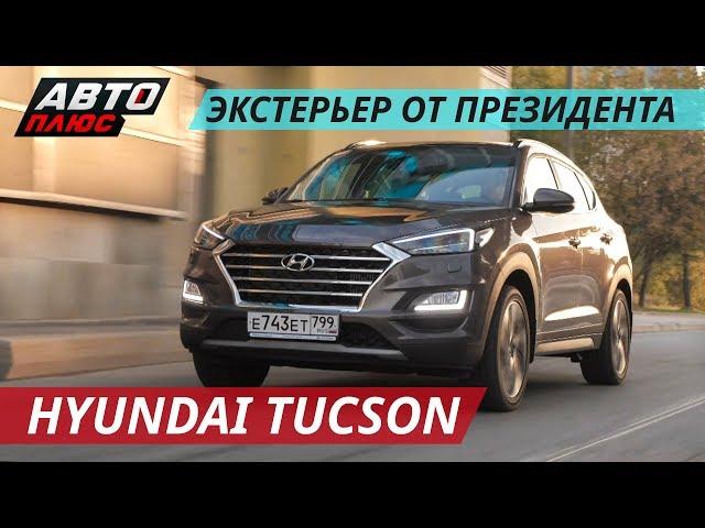 Hyundai Tucson пережил рестайлинг в 2018 году | Наши тесты плюс