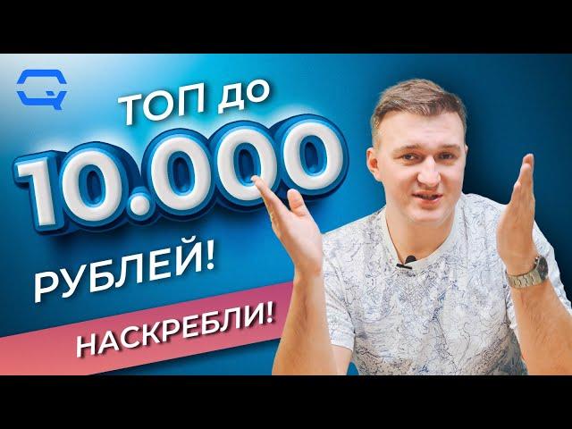 ТОП до 10.000 рублей! Смартфоны по низу рынка!