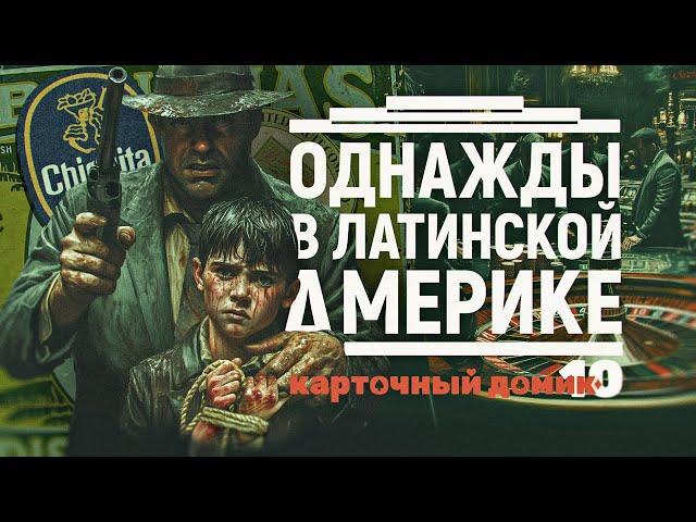 «Юнайтед Фрут»: от бананов и кокосов до «кокоса» и киднеппинга. Дмитрий Перетолчин