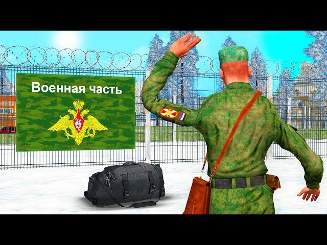 ВСЁ! ПРОЩАЙ АРМИЯ - (Родина РП)