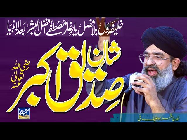 shan siddique akbar  | شان صدیق اکبر | shahzad hanif madni |Hassnain Sound Gujranwala