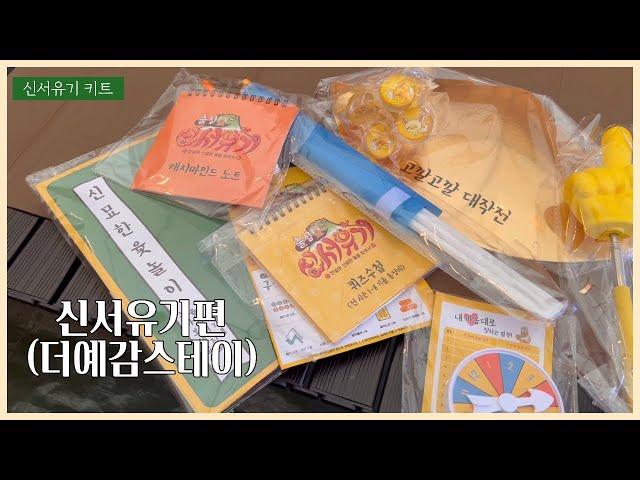 14번째캠핑:) 개별화장실이 있는 캠핑장 / 신묘한캠핑 / 신서유기편