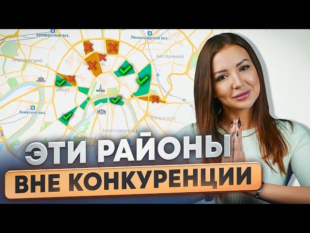 ЛУЧШИЕ РАЙОНЫ МОСКВЫ! Как выбрать район для СЕМЬИ, СТУДЕНТОВ, ПРЕДПРИНИМАТЕЛЕЙ