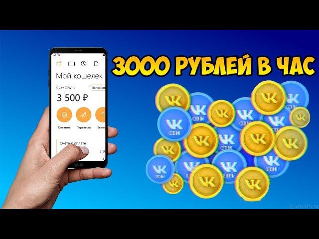 КАК ЗАРАБОТАТЬ VKCOIN В 2020? КАК ЗАРАБОТАТЬ ВК КОИН? КАК ПРОДАТЬ VKCOIN В 2020? вк коин vk coin