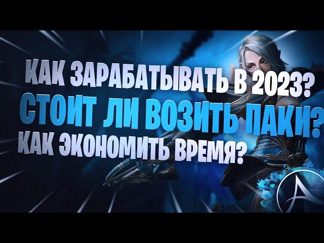 ArcheAge Моё мнение Стоит Ли Тратить Время На Паки В 2023? Заработок, который сэкономит ваше время