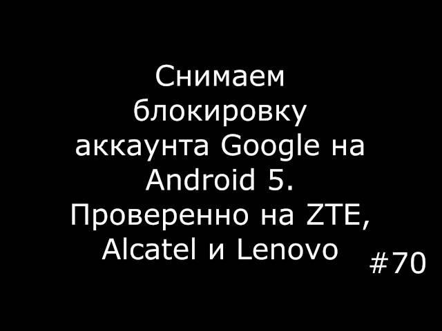 FRP Google to Android 5, 5.1, 6, 7 (ZTE X3)