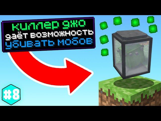 КИЛЛЕР ДЖО ►Lp. УЛЬТРА СкайБлок #8 ► СкайБлок С Модами • CubixWorld