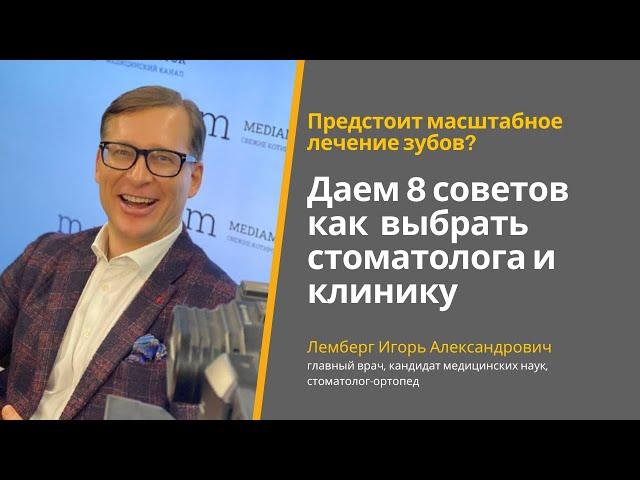 Сложное стоматологическое лечение. 8 советов пациентам как выбрать врача и клинику