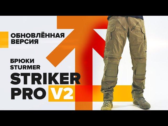 Обновленная версия Sturmer Striker Pro V.2