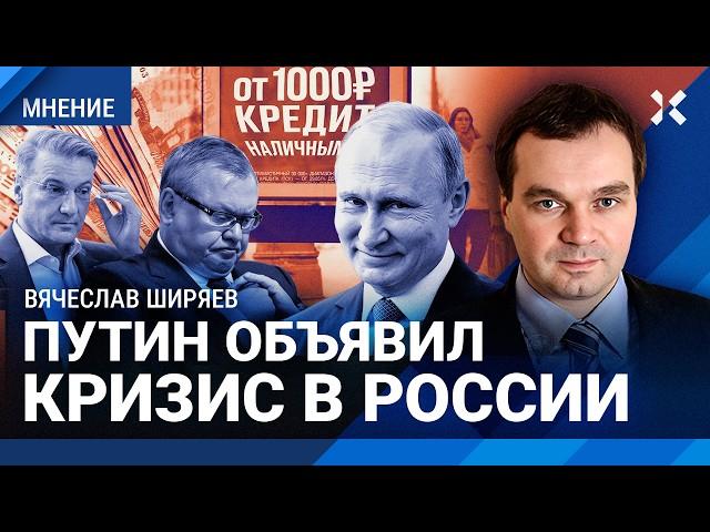 ШИРЯЕВ: Путин сдался. В России экономический кризис