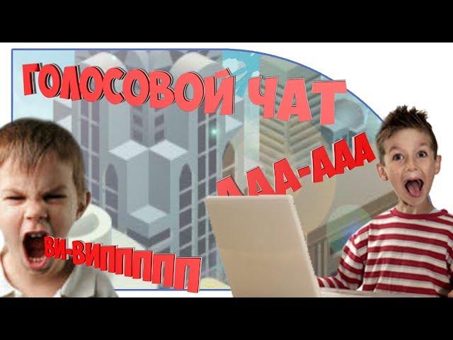 АВАТАРИЯ -  ГОЛОСОВОЙ ЧАТ ДОБАВИЛИ В АВАТАРИЮ?!!?!?!!?