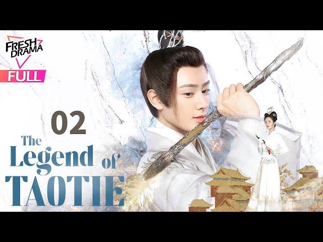 【Multi-sub】The Legend of TAOTIE EP02 | An Yuexi, Wang Youshuo | 饕餮记 | Fresh Drama