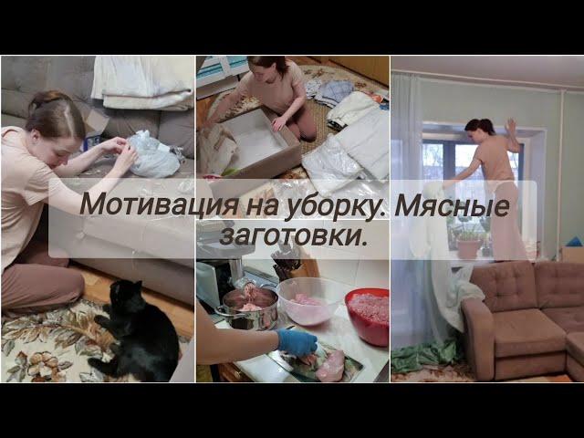 Мотивация на уборку. Повесила гирлянды. Мясные заготовки.