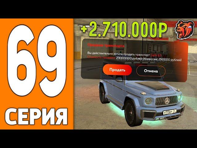 ПУТЬ ИГРОКА НА БЛЕК РАША #69 - ХУДШИЙ ПЕРЕКУП на BLACK RUSSIA!