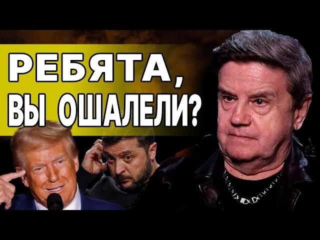 КАРАСЕВ: УКРАИНУ ЗАГОНЯЮТ В КАПКАН! ЛОВУШКА ТРАМПА И ПЛАН РОТШИЛЬДОВ! ПОСЛЕДНЕЕ СЛОВО ЗА ПУТИНЫМ...