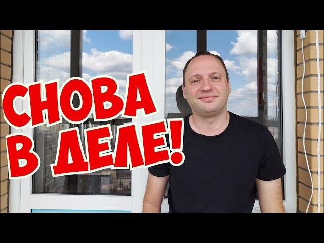 ВОЗВРАЩЕНИЕ и НОВЫЕ ВЛОГИ - Я всегда с вами