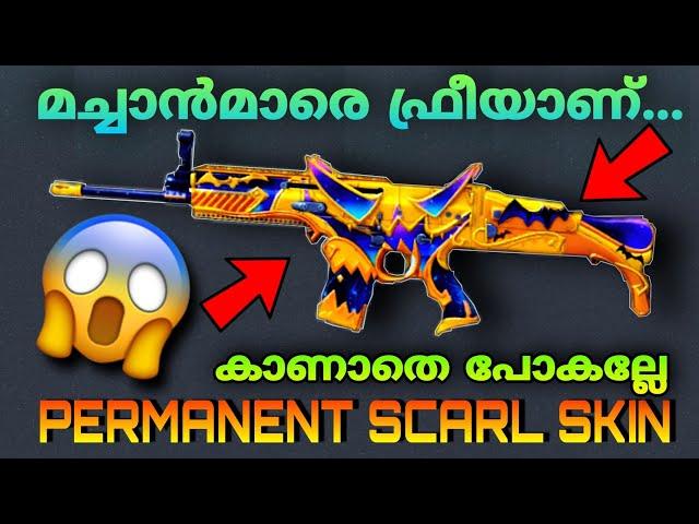 ഇത് സത്യമാണ്!!!️|#PUBG MOBILE FREE PERMANENT SCARL SKIN | MALAYALAM| GET FREE OUTFITS&MORE|#S7GM