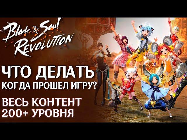 Review after a month of playing Blade & Soul Revolution. What to do when the game is over?