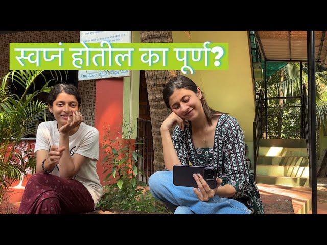 Renovation चालू || वालावलकर होम स्टे अजून वेगळं दिसणार || लवकरच…..