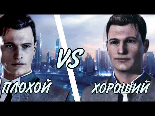 История Коннора/Анализ персонажа/Detroit Become Human