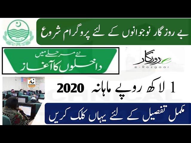 Erozgaar Program new phase registration 2021