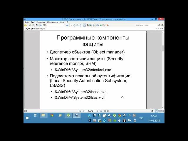 Состав подсистемы безопасности Windows (ЗОС 2. ч1)