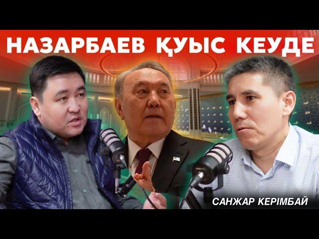 САНЖАР КЕРІМБАЙ: Саналы ұрпақ пен сапалы қазақты қалай тәрбиелейміз? | Сопылық пен салафизм