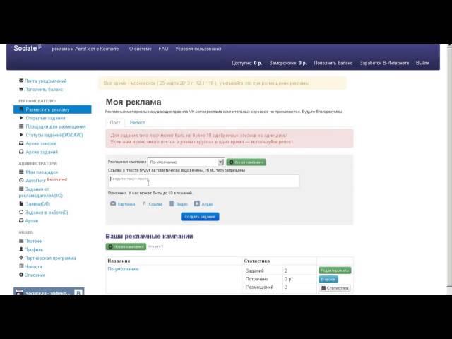 Заработать вКонтакте на группе sociate