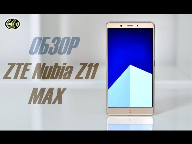 ZTE Nubia Z11 MAX | обзор | характеристики | отзывы | сравнение | цена | стоит ли покупать?