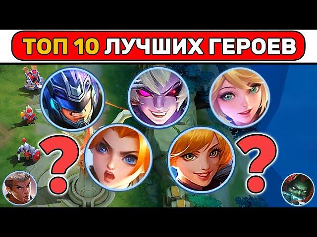 ВЕЧНАЯ МЕТА МОБАЙЛ ЛЕГЕНД / MOBILE LEGENDS