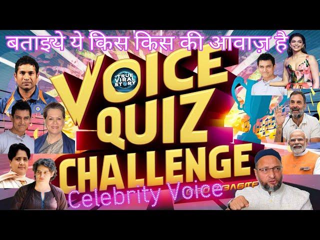 Celebrity voice Quiz Challenge | Can you guess the Voice | Guess the Voice Leader Actress Actor quiz