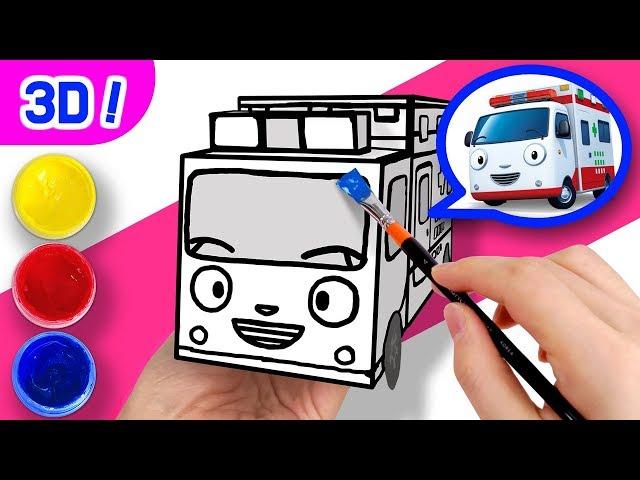 Ambulance Coloring for Kids l 3D Coloring Tutorial l Tayo Paper Craft l Tayo the Little Bus