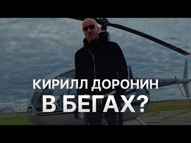 Финико и Омфином (Финико 2) недоступны - Доронин в бегах?