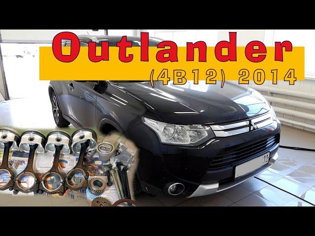 Mitsubishi Outlander 2.4 - Ремонт двигателя!