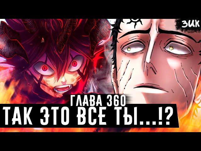 ASTA RETURNS THE DEBT! Lucius is horrified! Astaroth betrayed Lucius!? Black clover chapter 360